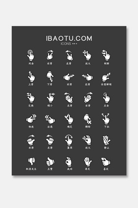 黑白简单卡通手势图标icon