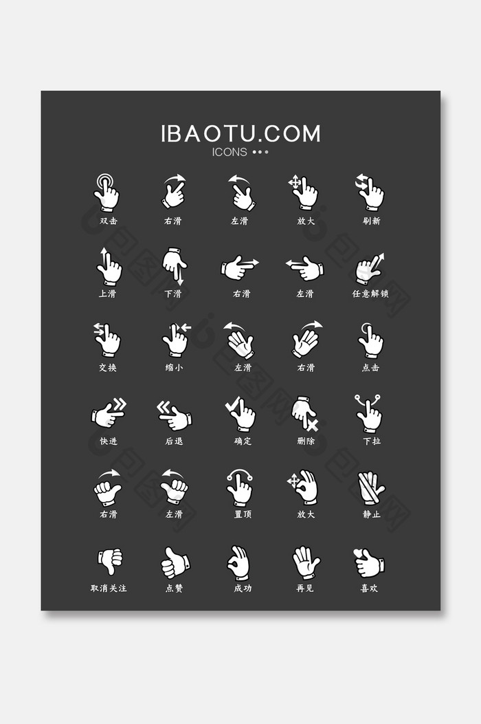 黑白简单卡通手势图标icon