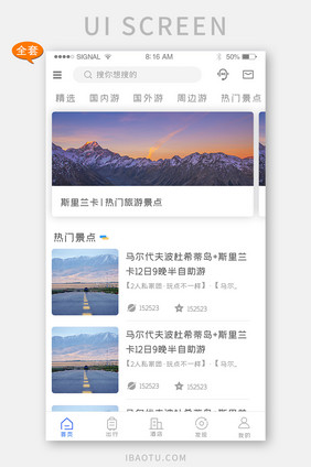 全套移动端APP界面简约旅游类APP界面