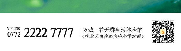 绿色清新二十四节气白露时节app启动页