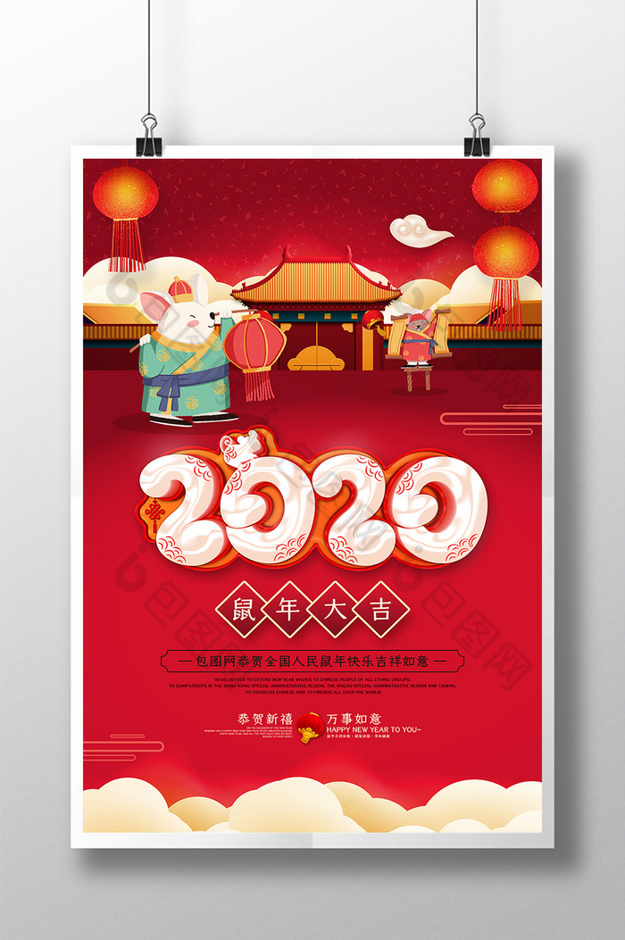 2020鼠年新年图片图片