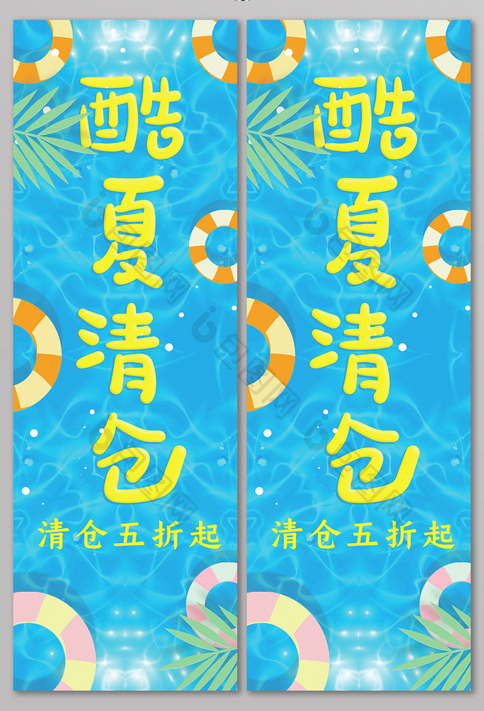 大气蓝色酷夏清仓促销道旗