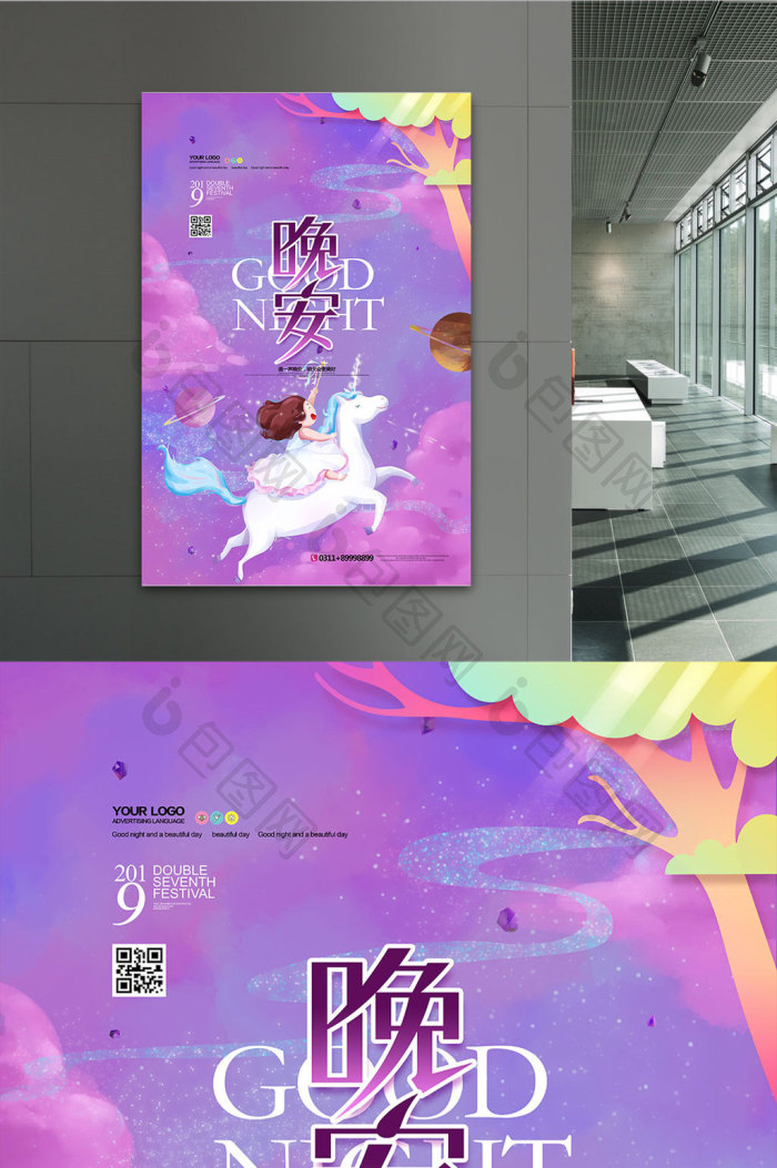 晚安插画模板-包图网