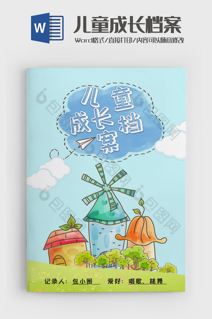 绿色树木学生成长档案成长手册模版 Word文档下载 包图网 绿色树木学生成长档案成长手册模版 Word文档下载 包图网