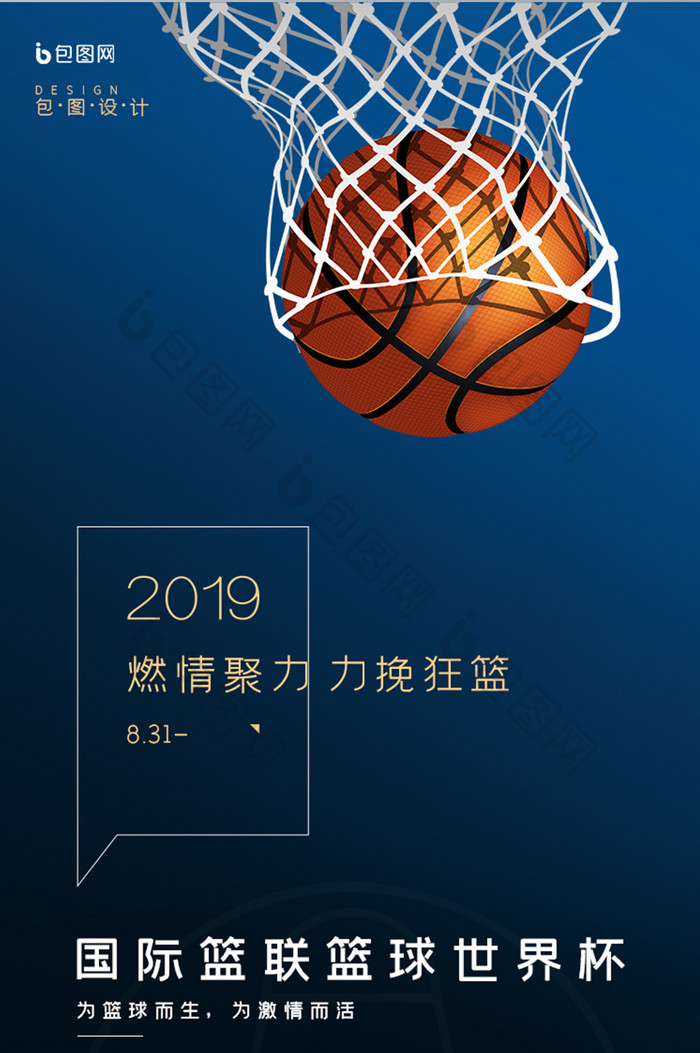 2019国际篮联篮球世界杯UI设计启动页