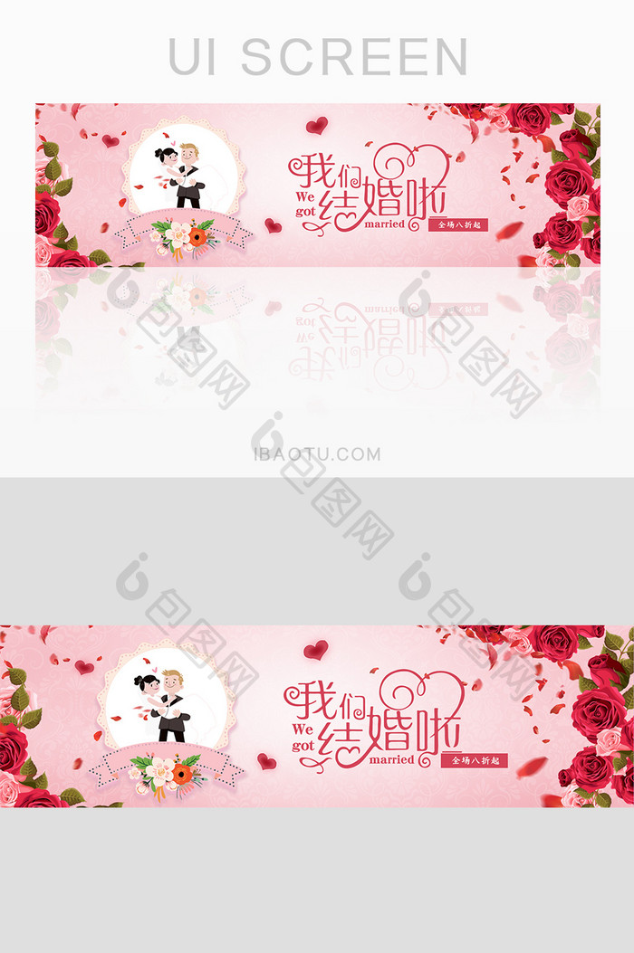 粉红色喜庆结婚bannerUI界面设计