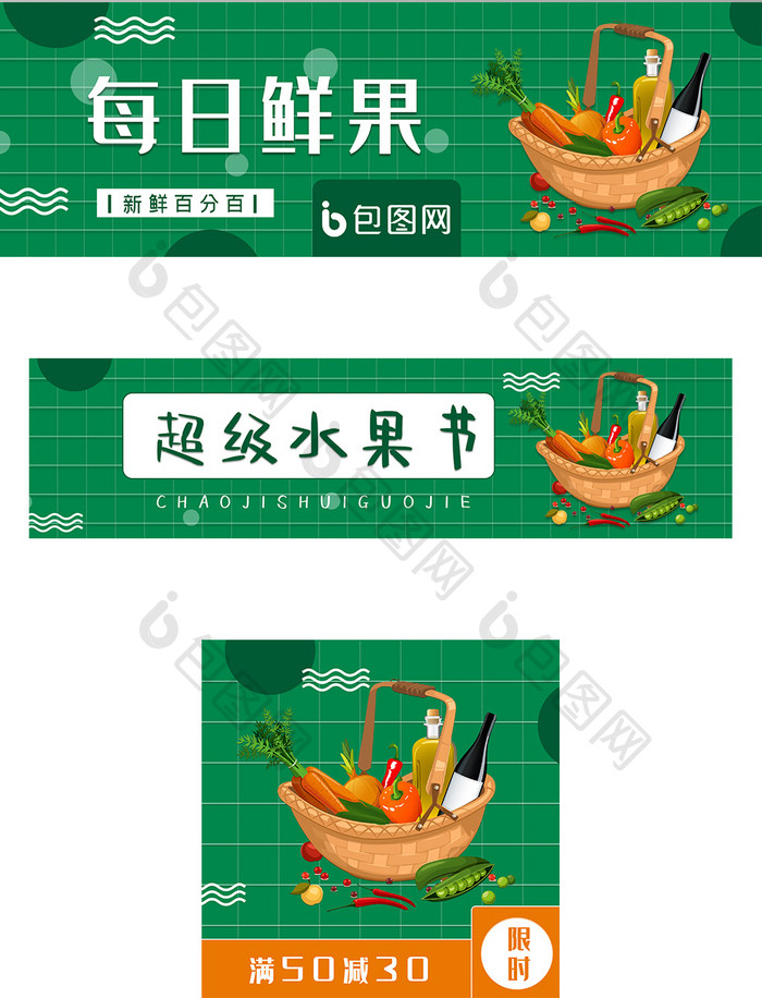 绿色蔬果移动端外卖banner