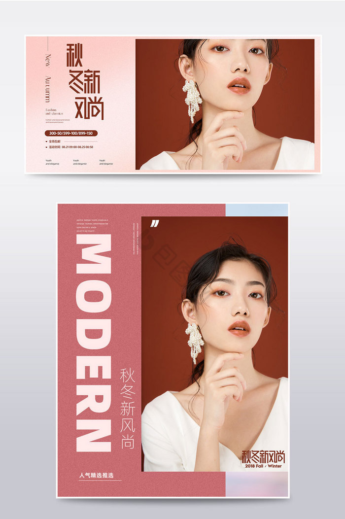 女装活动海报