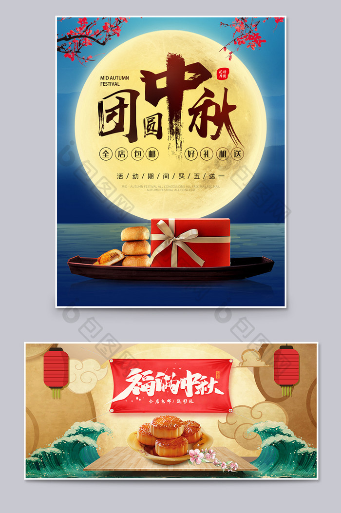 中国风复古手绘中秋节月饼食品海报电商模板