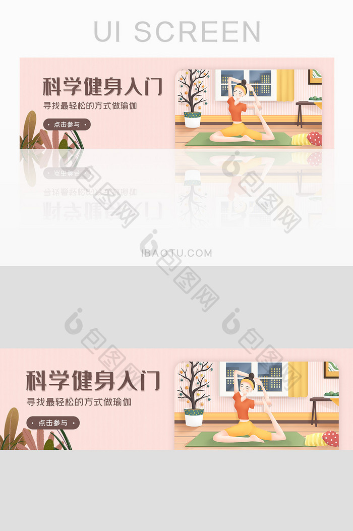 插画简约健身瑜伽入门攻略banner