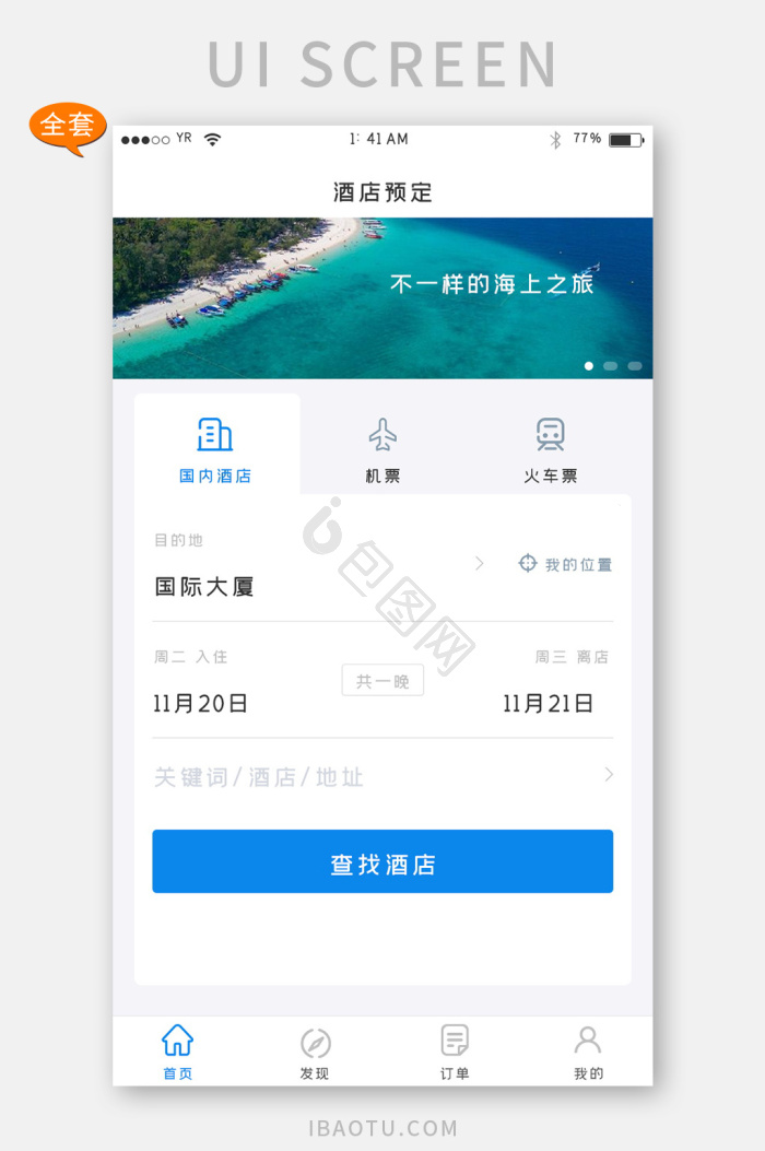 酒店预定图片-酒店预定素材免费下载-包图网