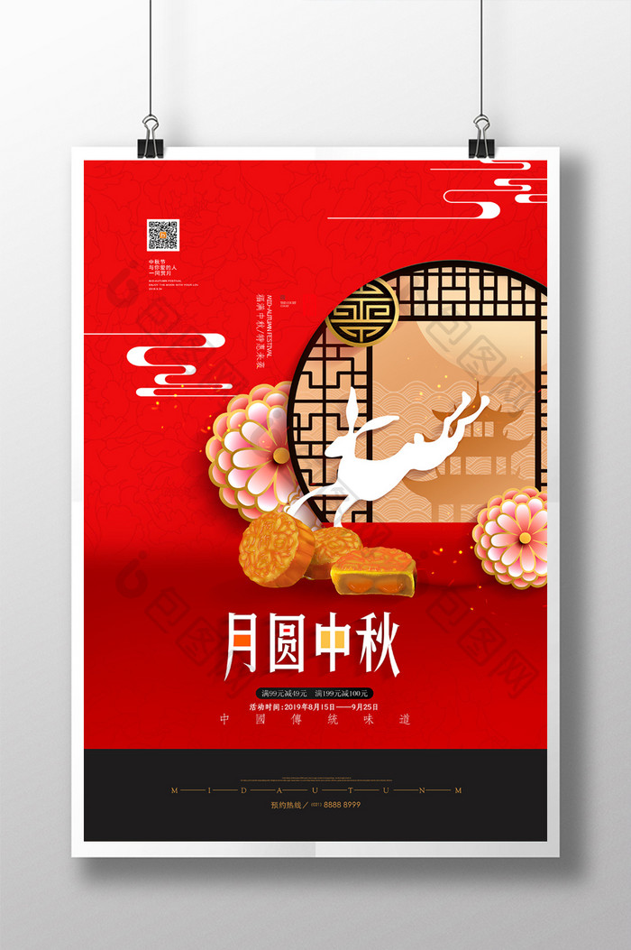 红色大气中式月圆中秋中秋节节日促销海报