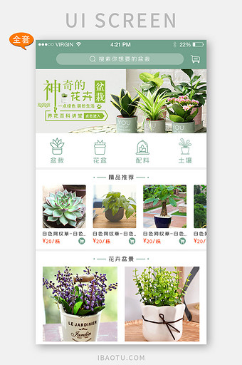 盆栽商城全套APP界面图片