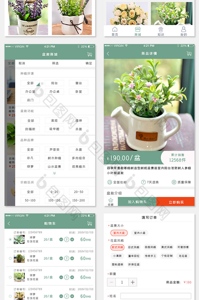 盆栽商城全套APP界面