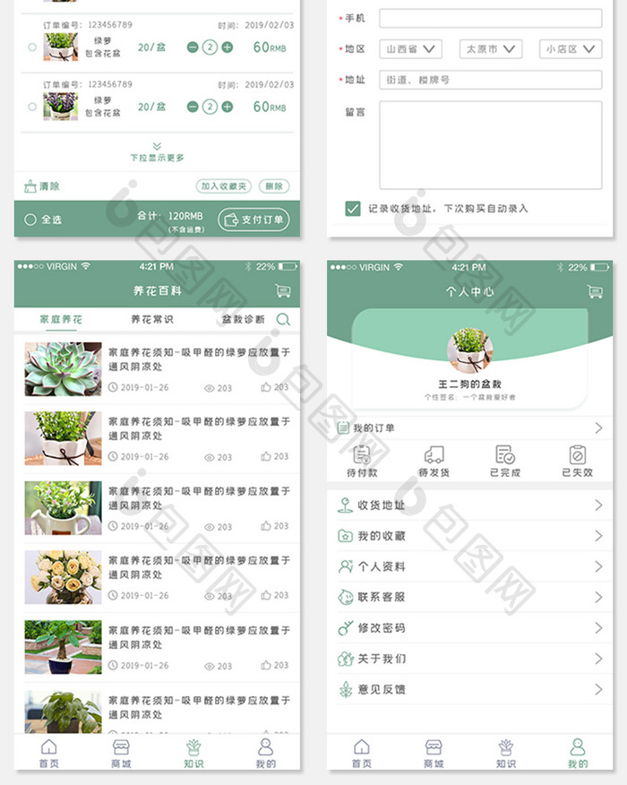 盆栽商城全套APP界面