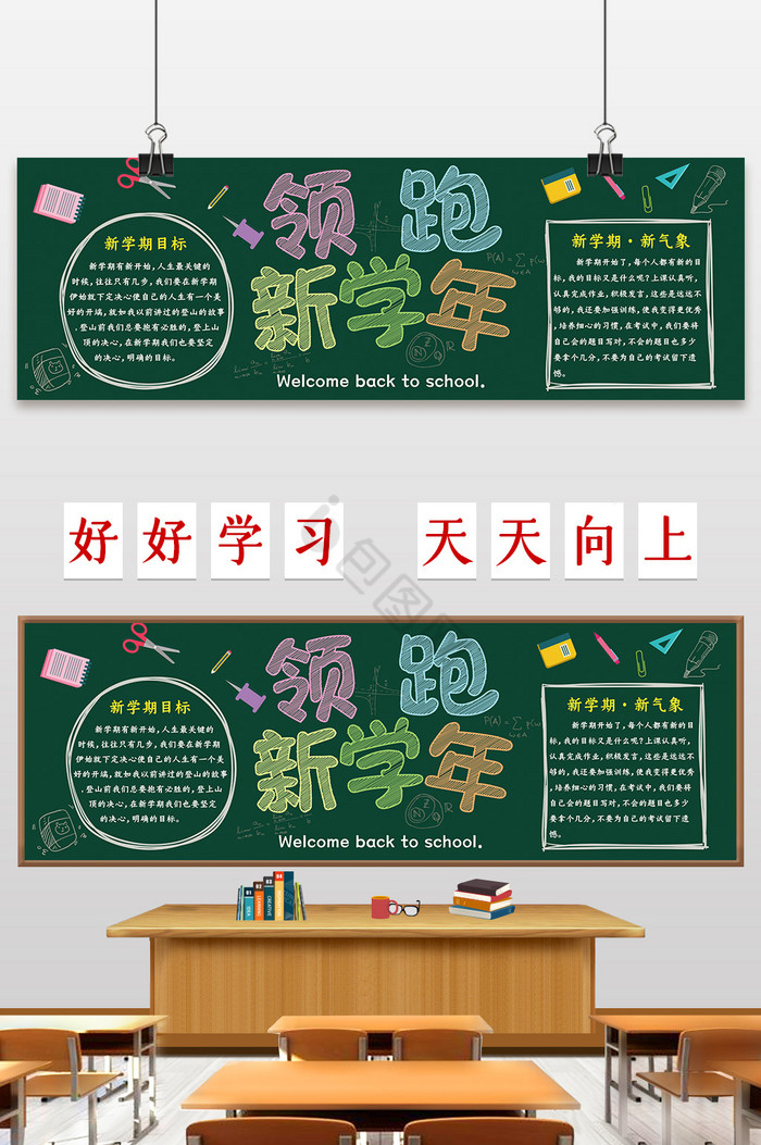 彩色领跑新学期开学黑板报新学期电子小报领跑新学期黑板报新学期