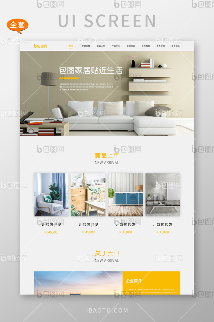 ui设计网站全套界面设计家居网站整套界面-包图网