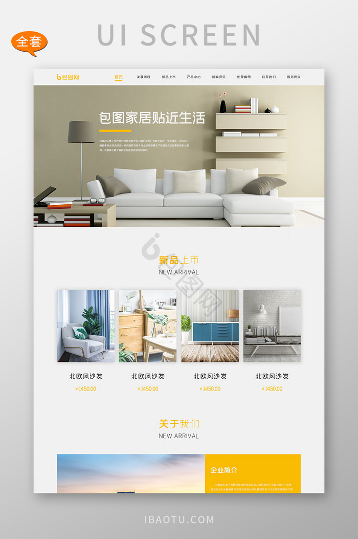 ui设计网站全套界面设计家居网站整套界面图片