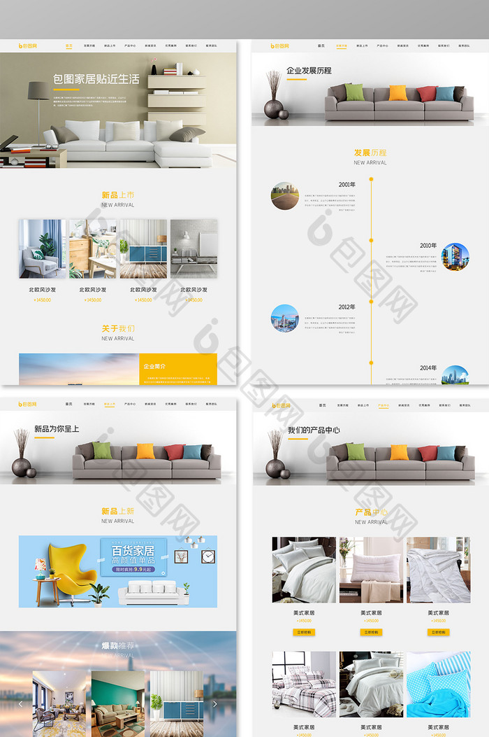 ui设计网站全套界面设计家居网站整套界面