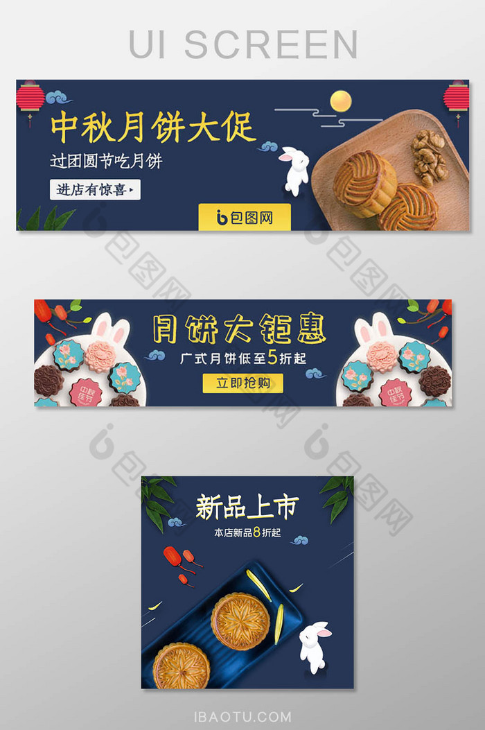 ui电商促销外卖中秋月饼店招海报主图图片图片
