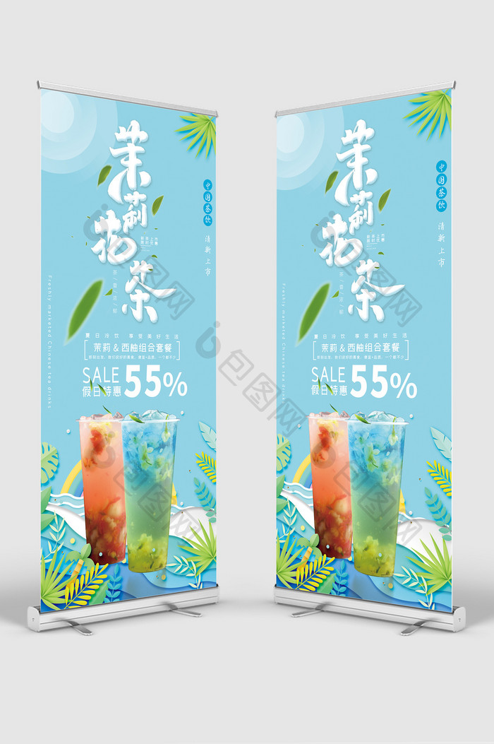 蓝色小清新茉莉花茶奶茶饮料促销展架易拉宝