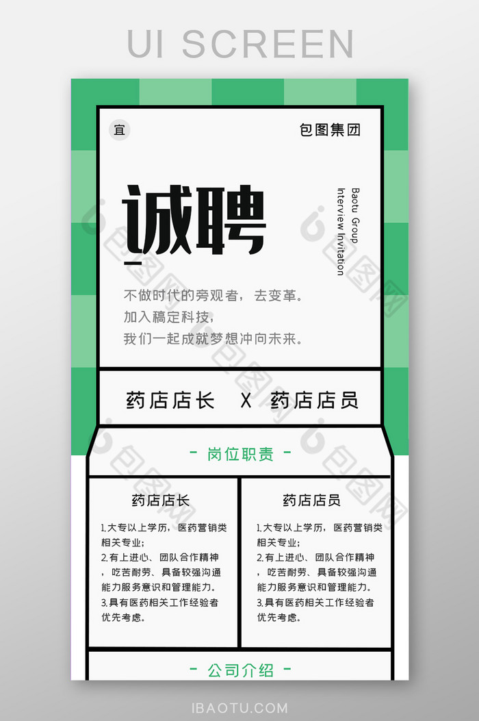 绿色招聘手机H5长图UI移动界面图片图片