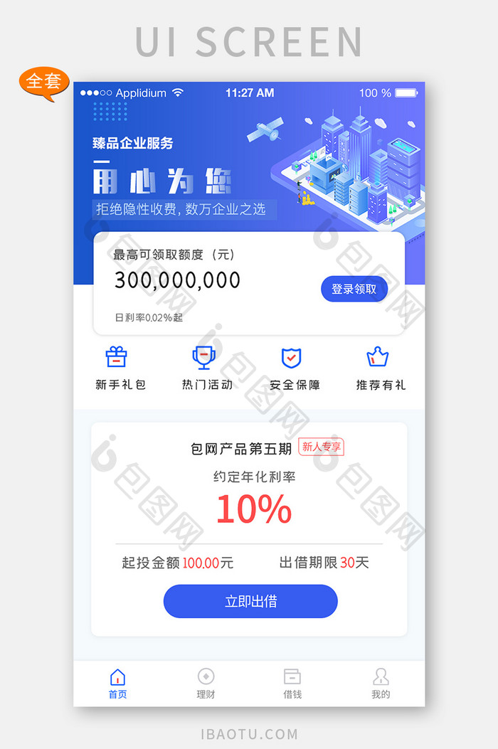 蓝色金融类全套APP界面UI移动界面