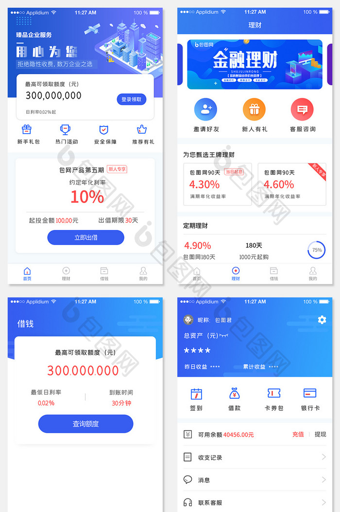 蓝色金融类全套APP界面UI移动界面