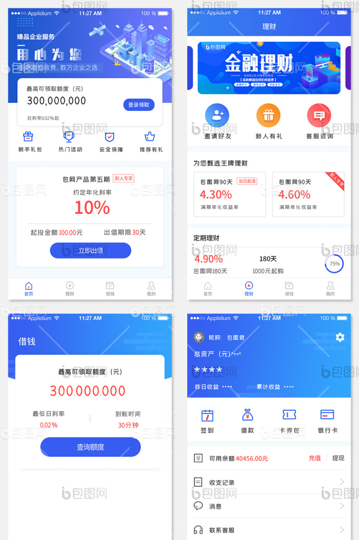 蓝色金融类全套APP界面UI移动界面-包图网