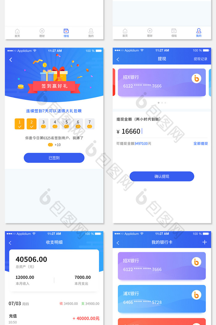 蓝色金融类全套APP界面UI移动界面