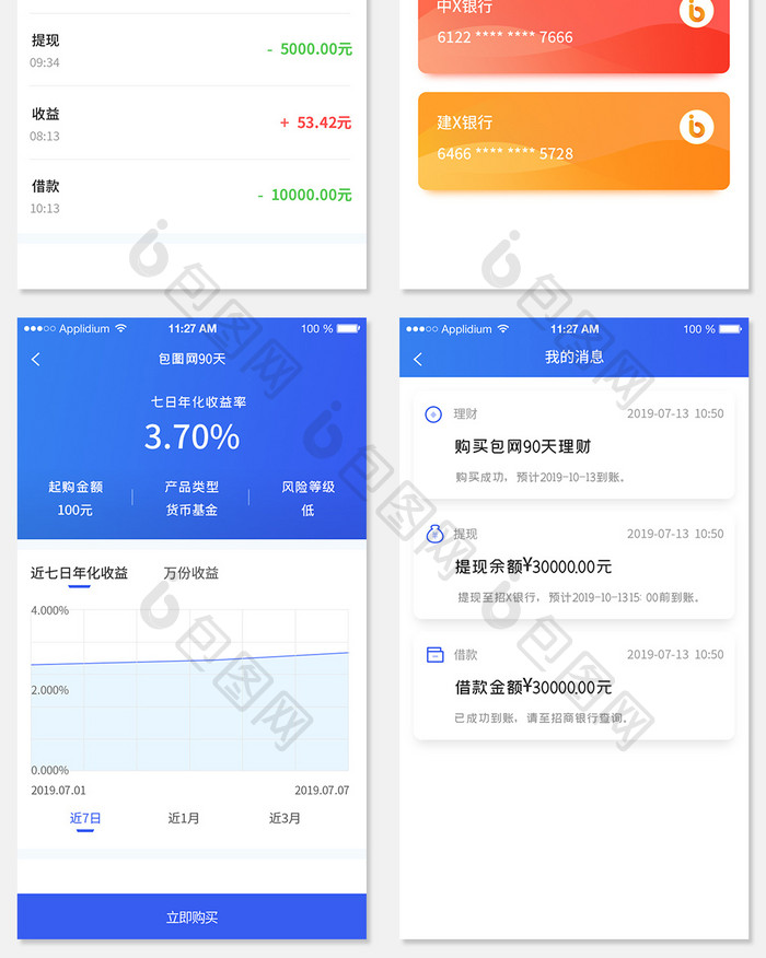 蓝色金融类全套APP界面UI移动界面