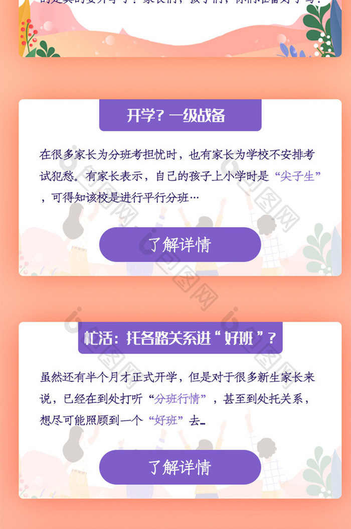 暖色插画H5长图开学那些事儿UI界面