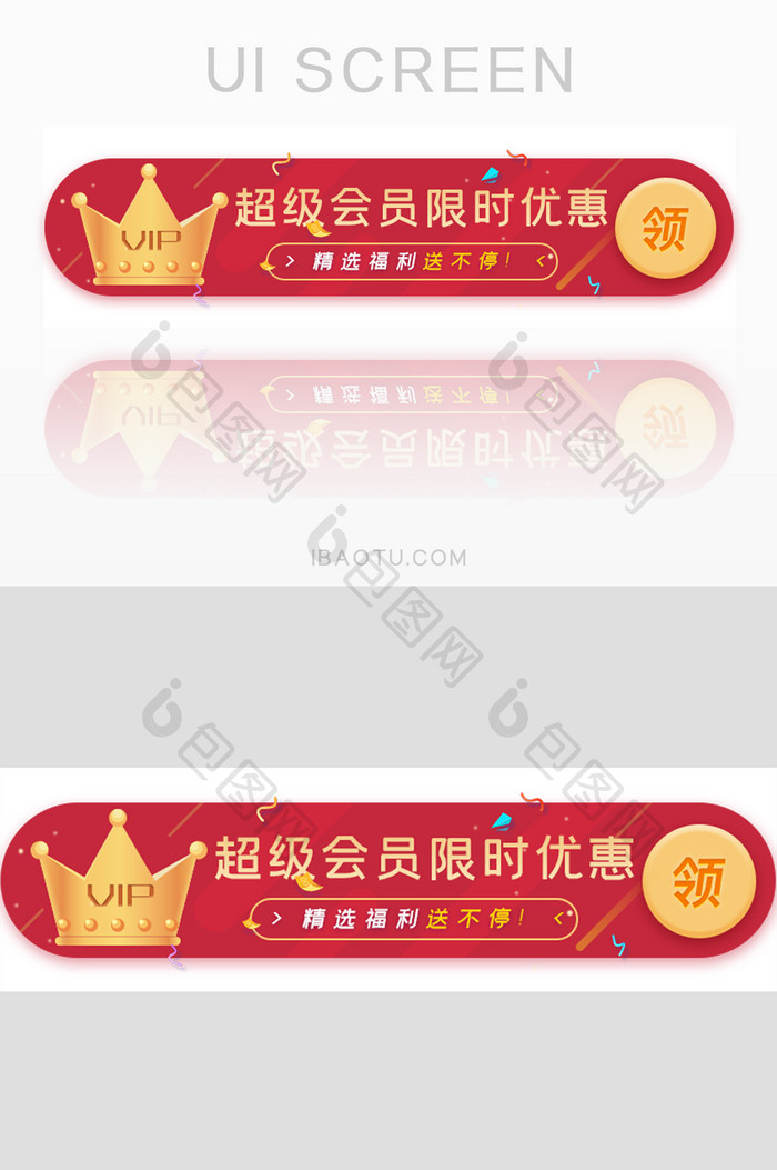 VIP会员福利胶囊banner