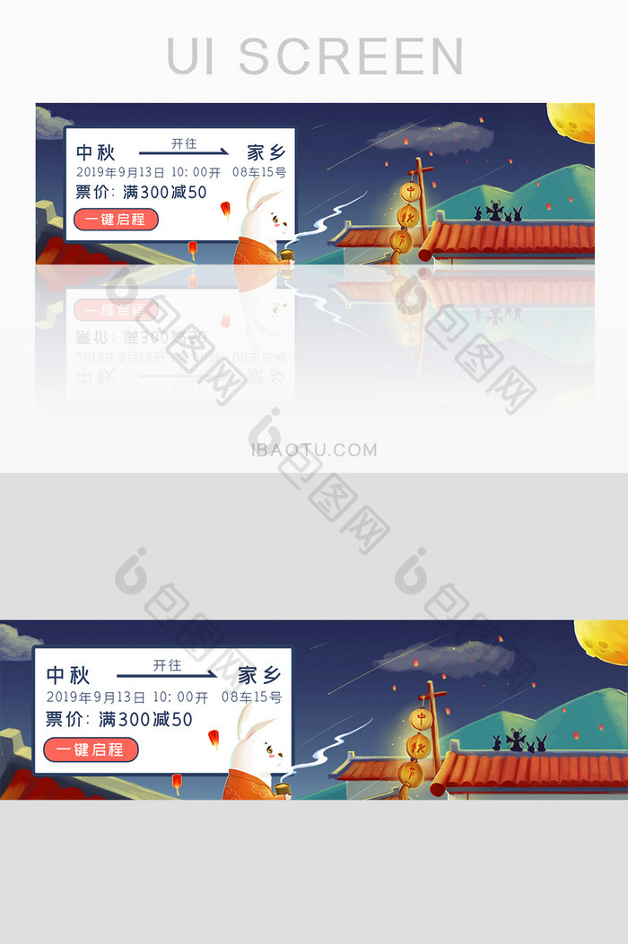 中秋节思念赏月车票banner