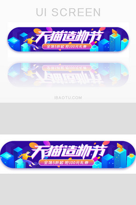 天猫造物节活动胶囊banner