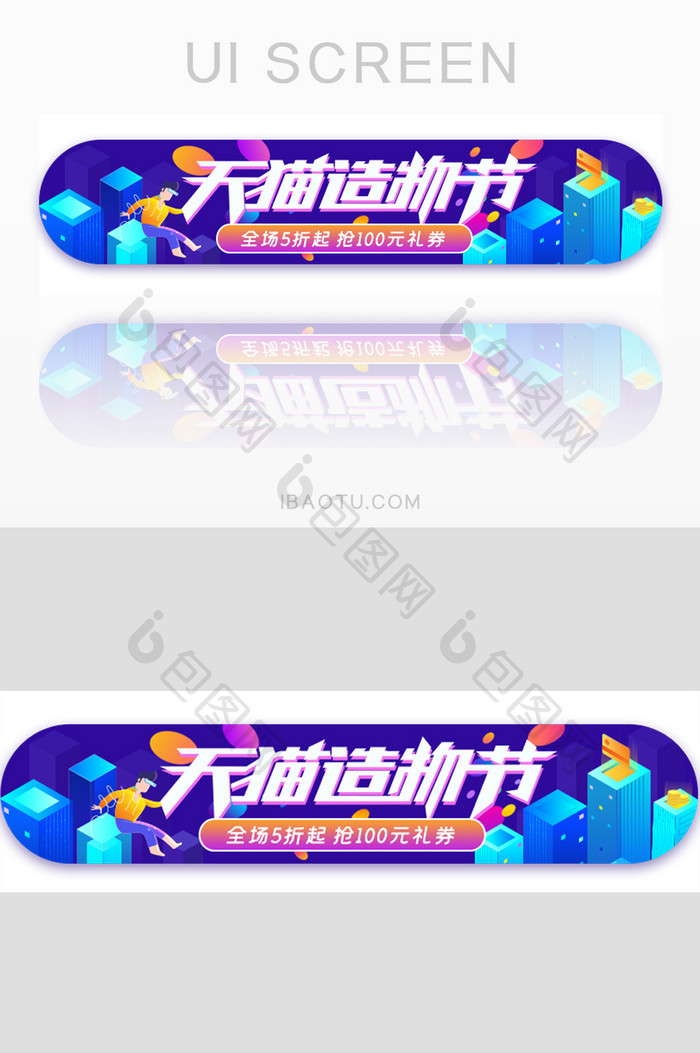 天猫造物节活动胶囊banner