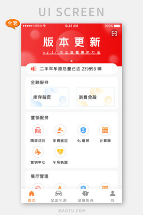 橙色简约汽车金融app全套UI移动界面