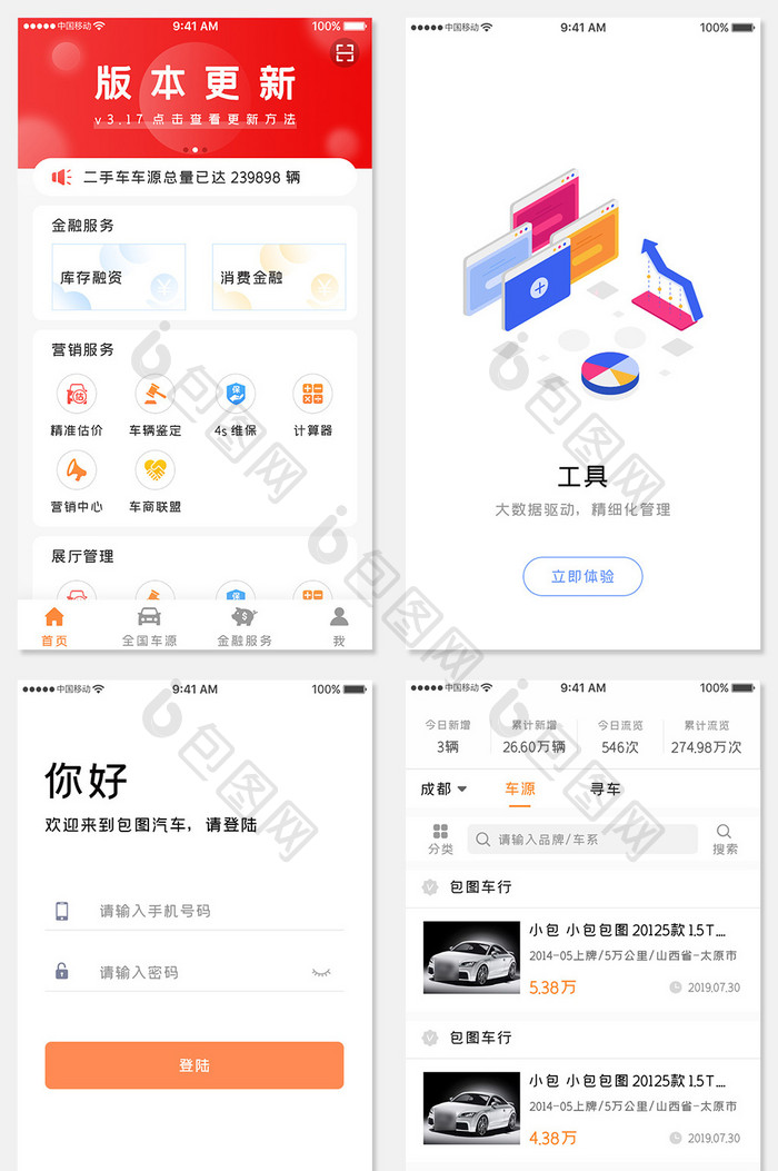 橙色简约汽车金融app全套UI移动界面