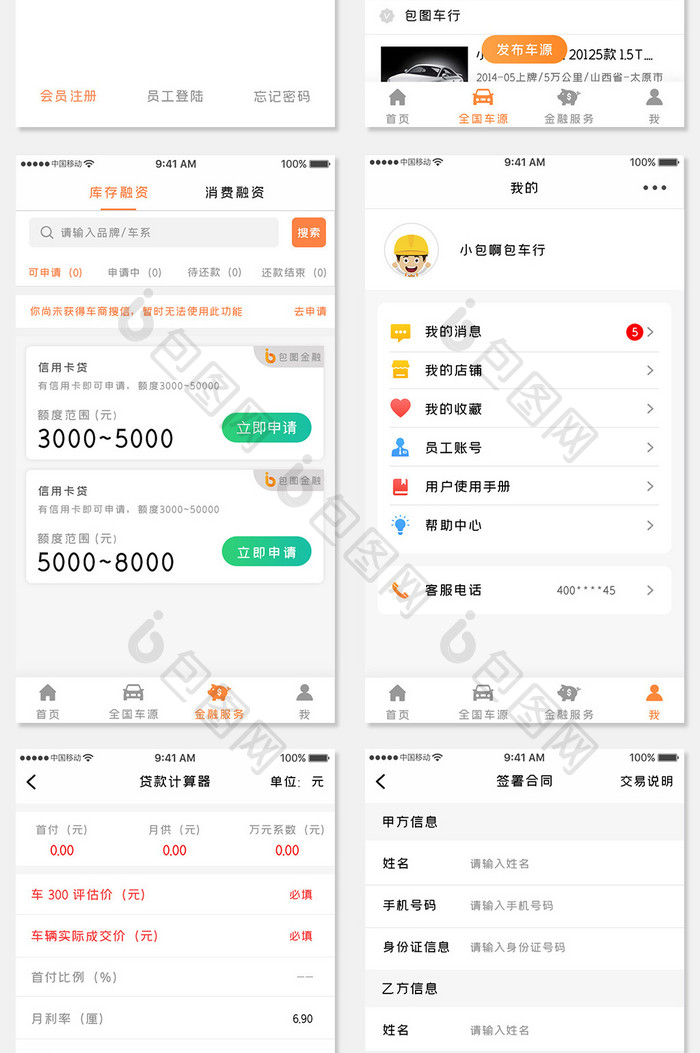 橙色简约汽车金融app全套UI移动界面