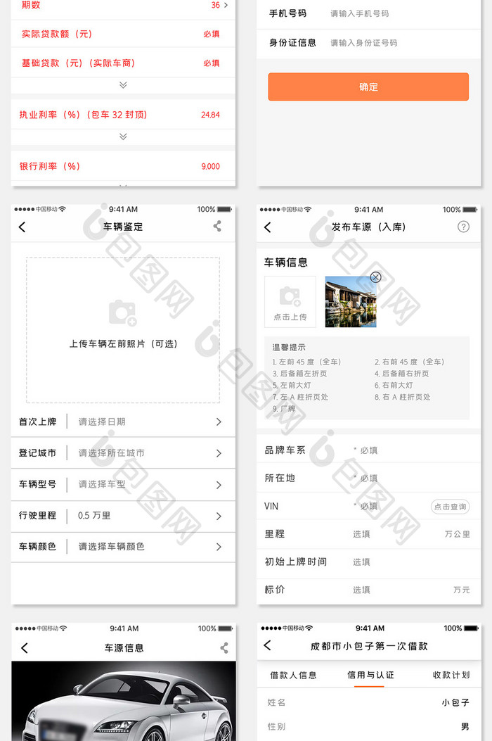 橙色简约汽车金融app全套UI移动界面