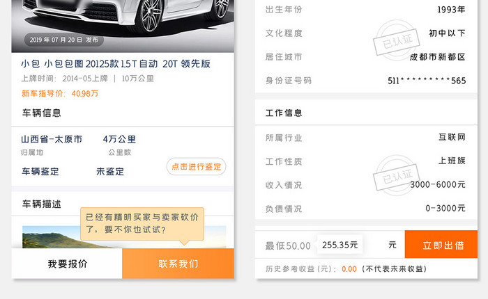 橙色简约汽车金融app全套UI移动界面