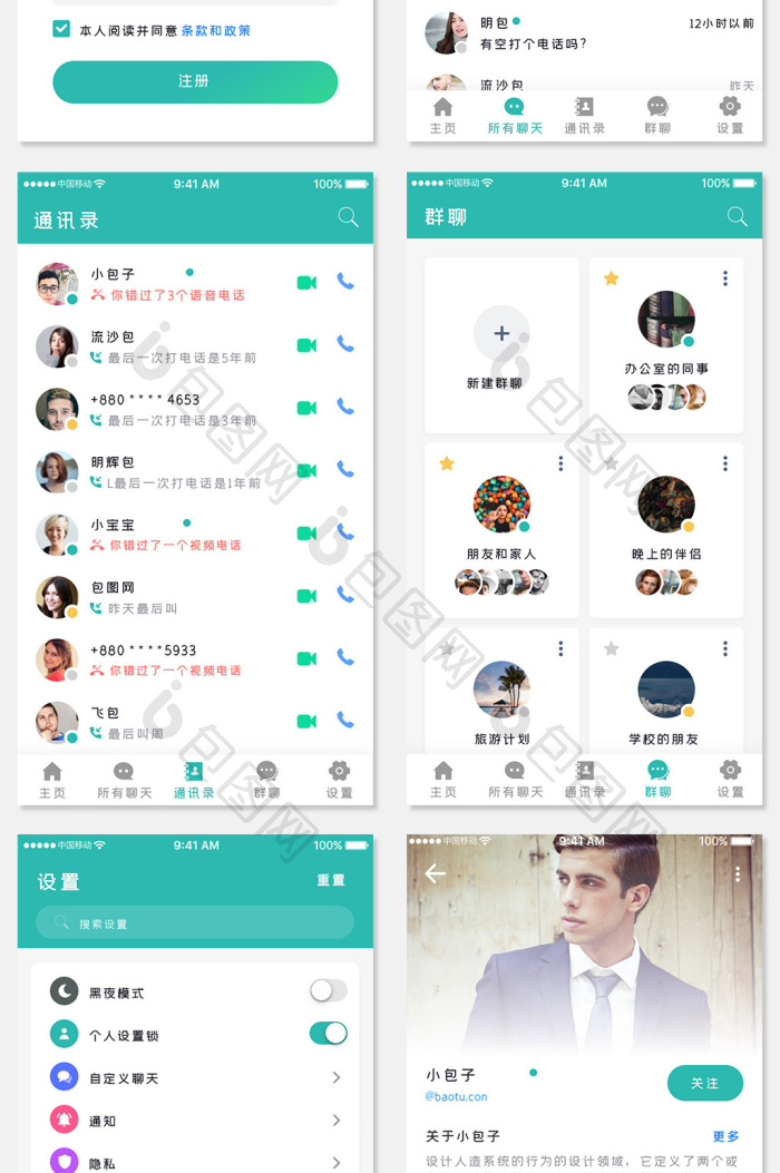 蓝色简约通讯聊天app全套UI移动界面-包图网