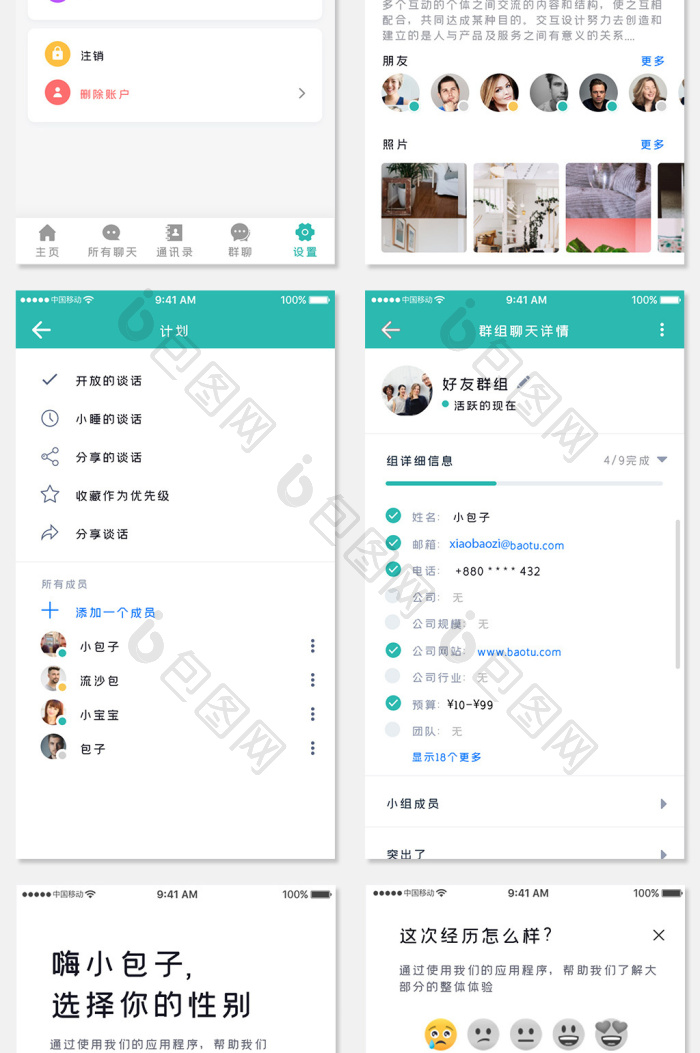 蓝色简约通讯聊天app全套UI移动界面-包图网