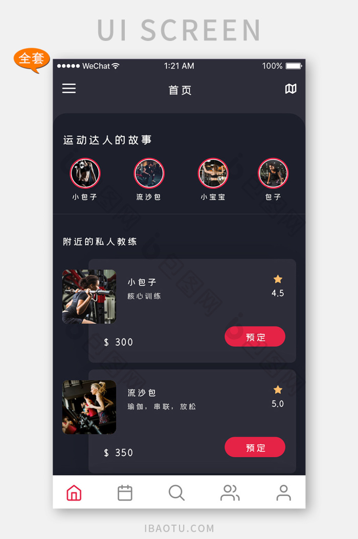 黑色高级运动健身app全套UI移动界面-包图网