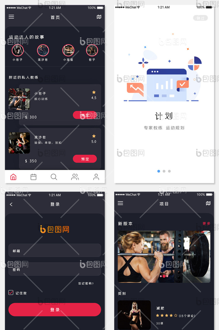 黑色高级运动健身app全套UI移动界面-包图网