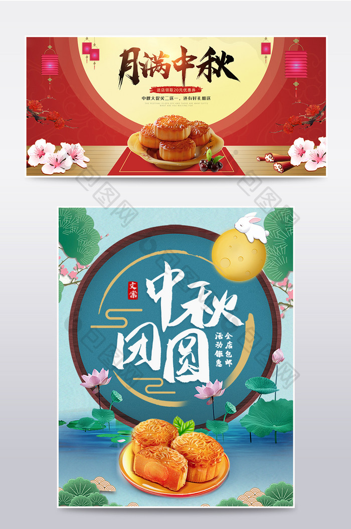 中秋节复古中国风月饼礼品食品电商海报模板