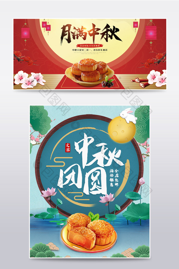 中秋节复古中国风月饼礼品食品电商海报模板图片图片