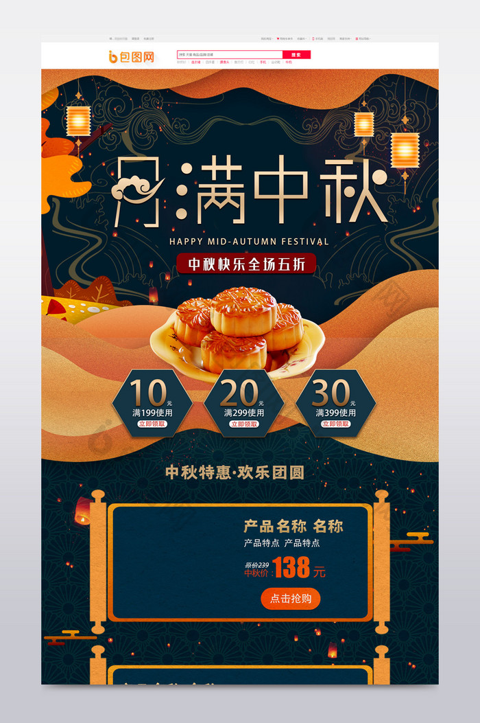 复古中国风黑橙色大气高质感中秋节首页模板