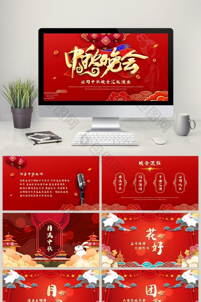 红色喜庆公司中秋晚会汇报演出PPT模板免费下载-包图网