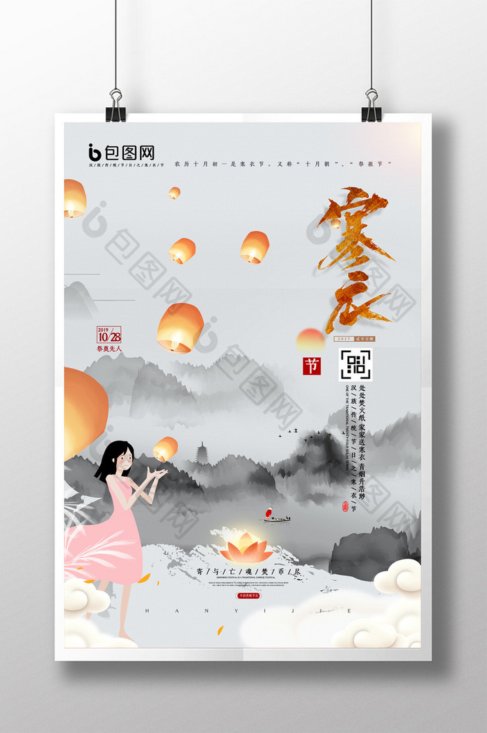简约水墨中国风寒衣节宣传海报